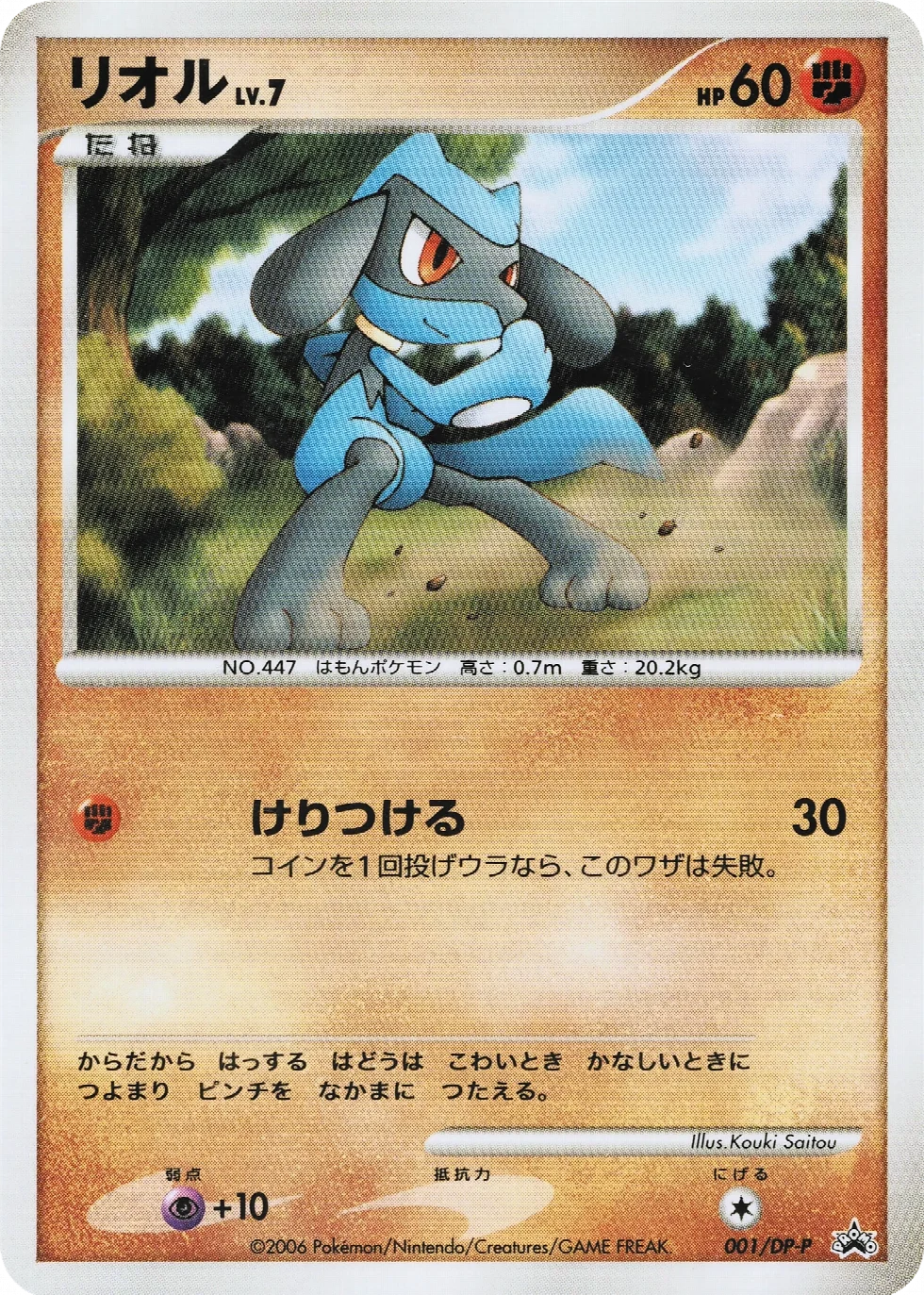Riolu