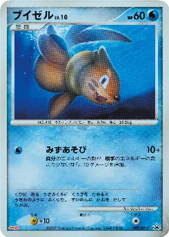 Buizel