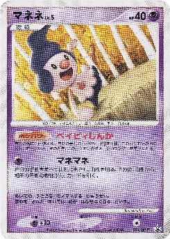 Mime Jr.