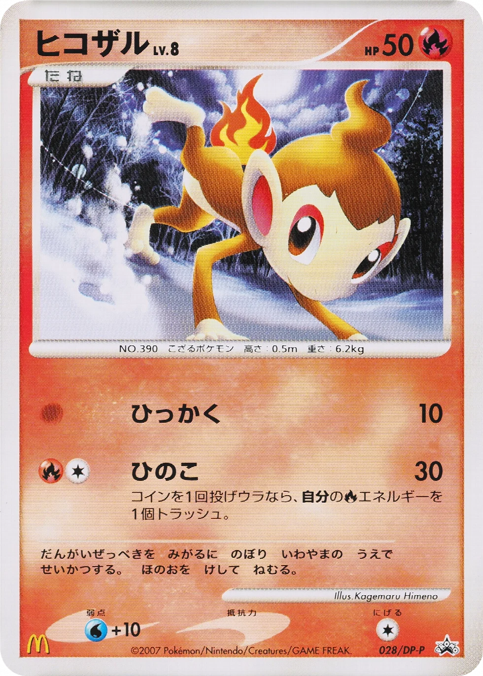 Chimchar