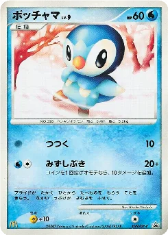 Piplup