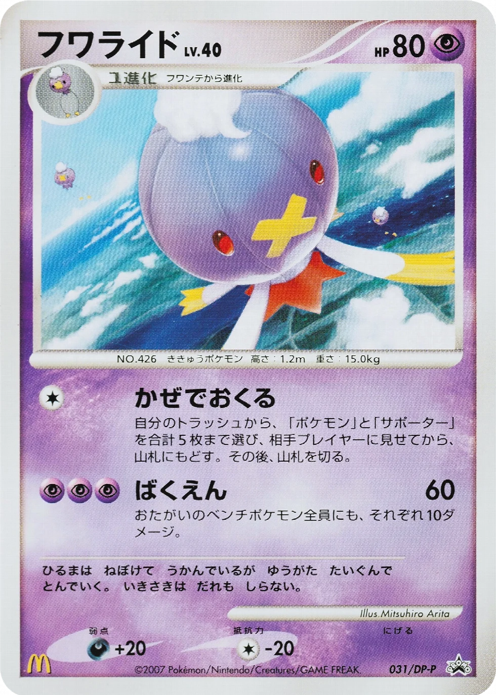 Drifblim