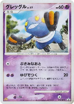 Croagunk