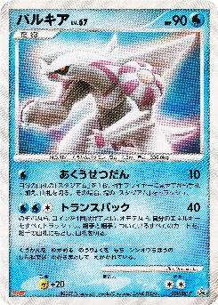 Palkia