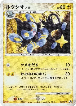 Luxio