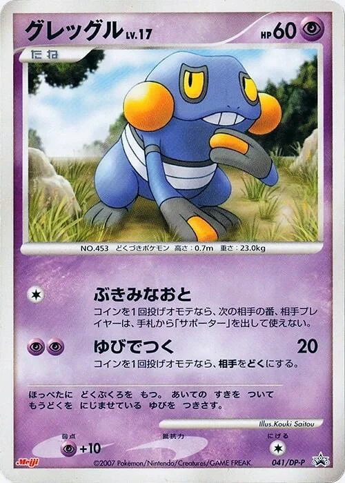 Croagunk