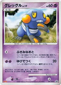 Croagunk