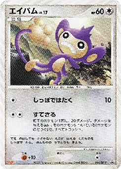 Aipom