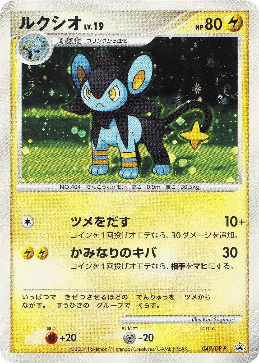 Luxio