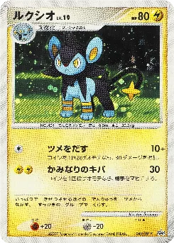Luxio