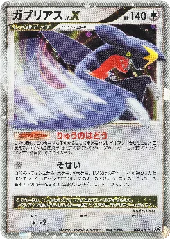 Garchomp