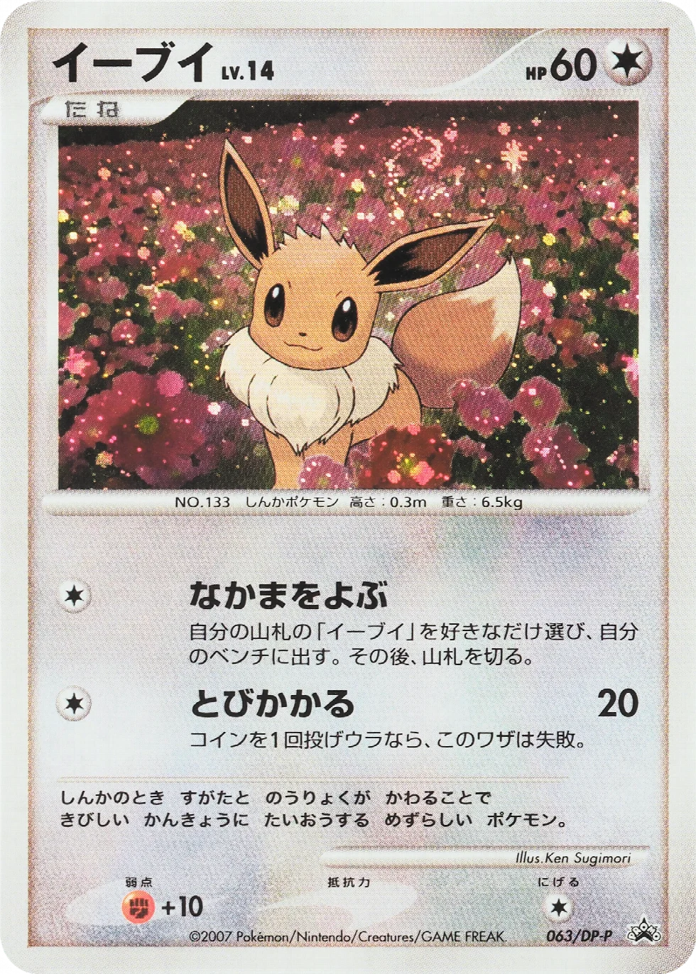 Eevee