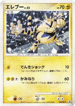 Electabuzz