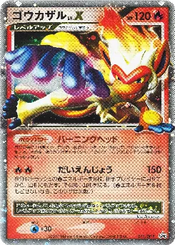 Infernape