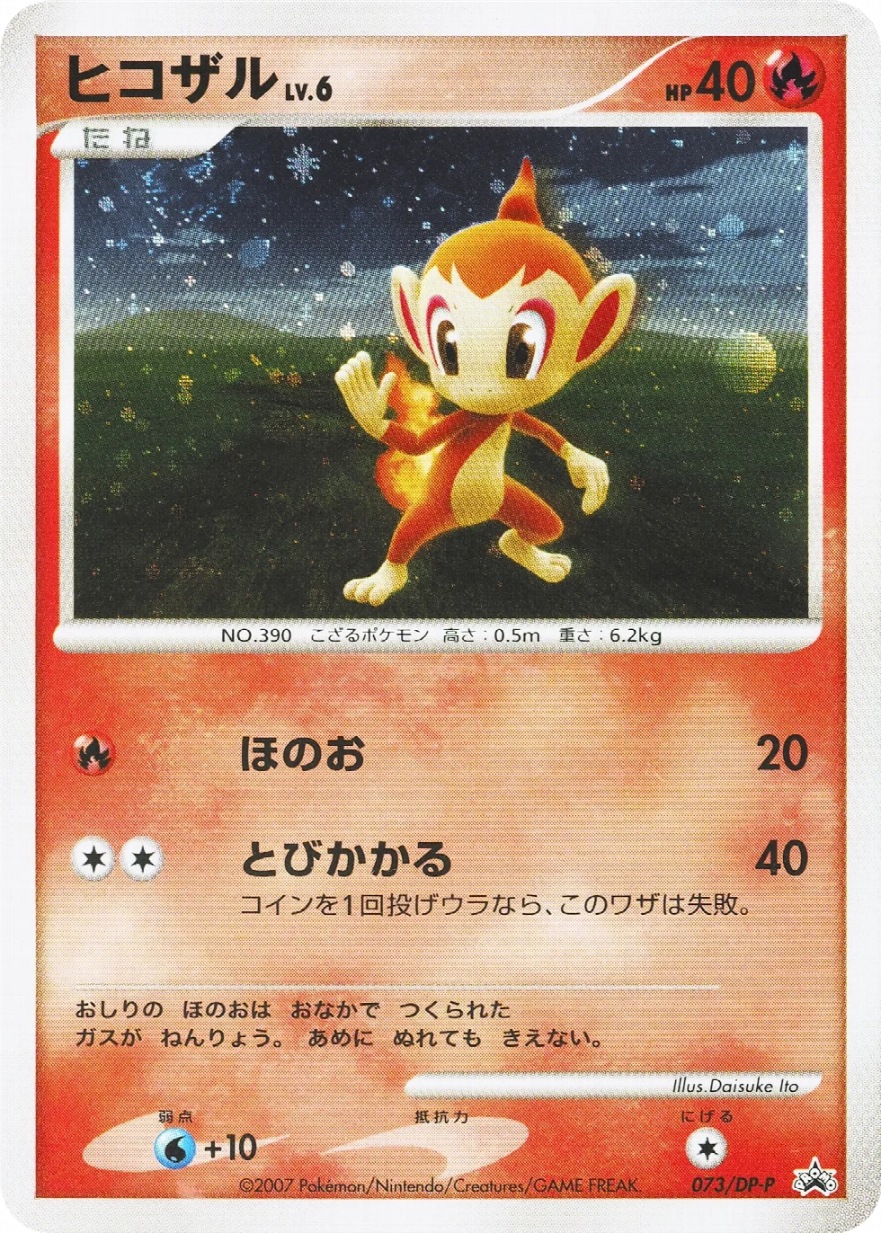Chimchar