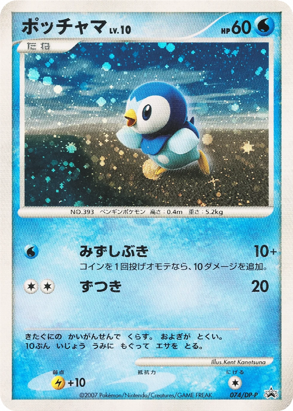 Piplup