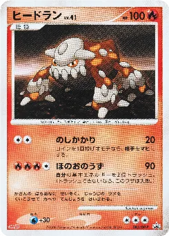 Heatran