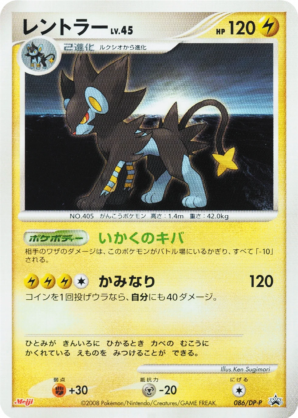 Luxray