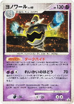 Dusknoir