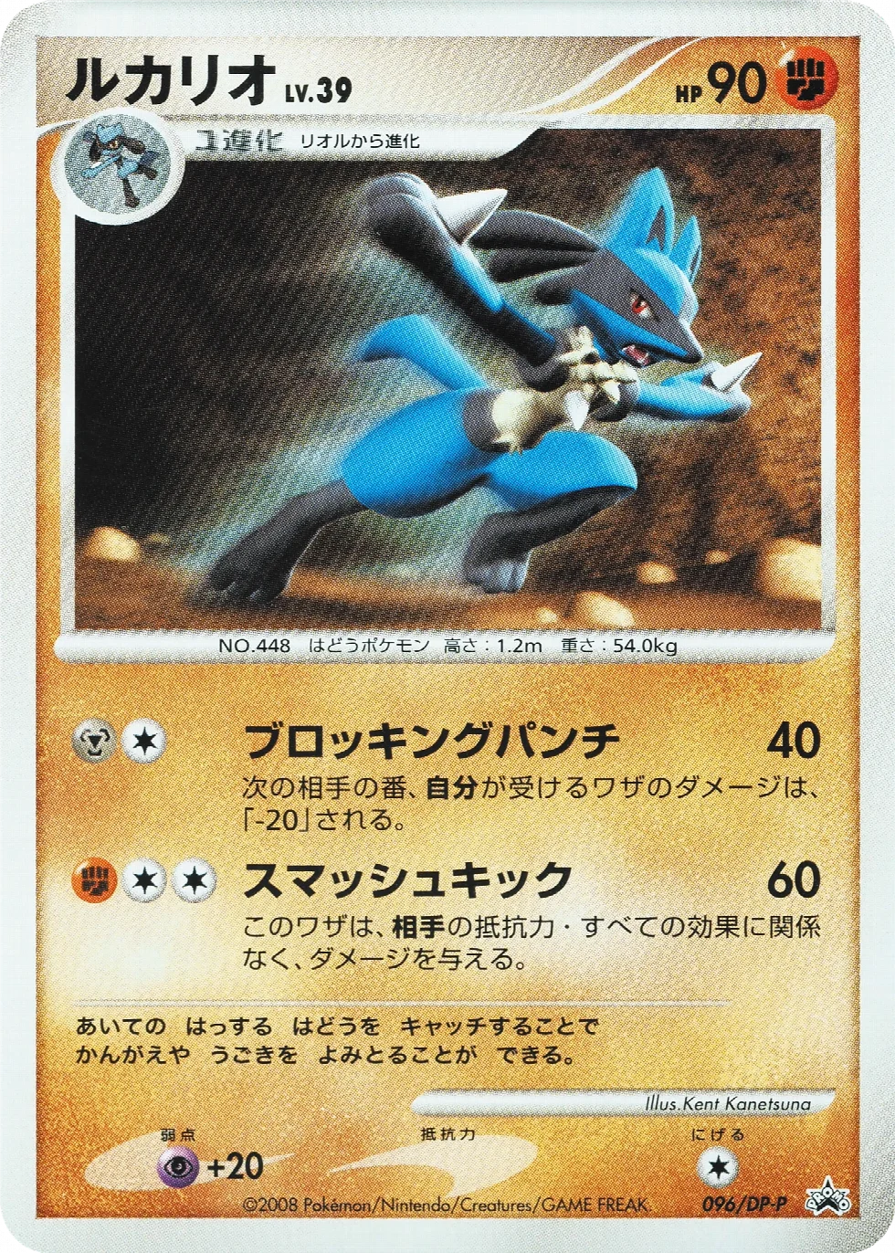 Lucario