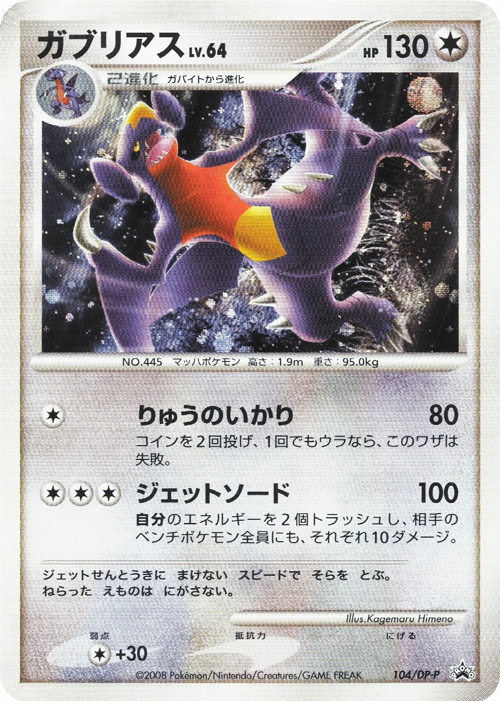 Garchomp