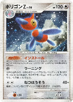 Porygon Z