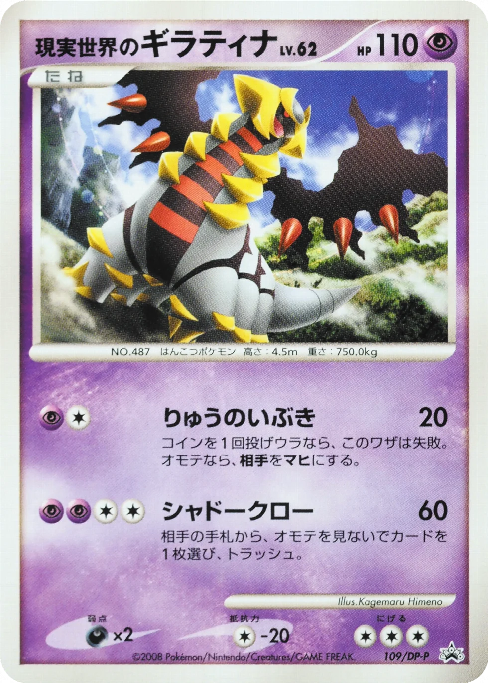 Real World's Giratina