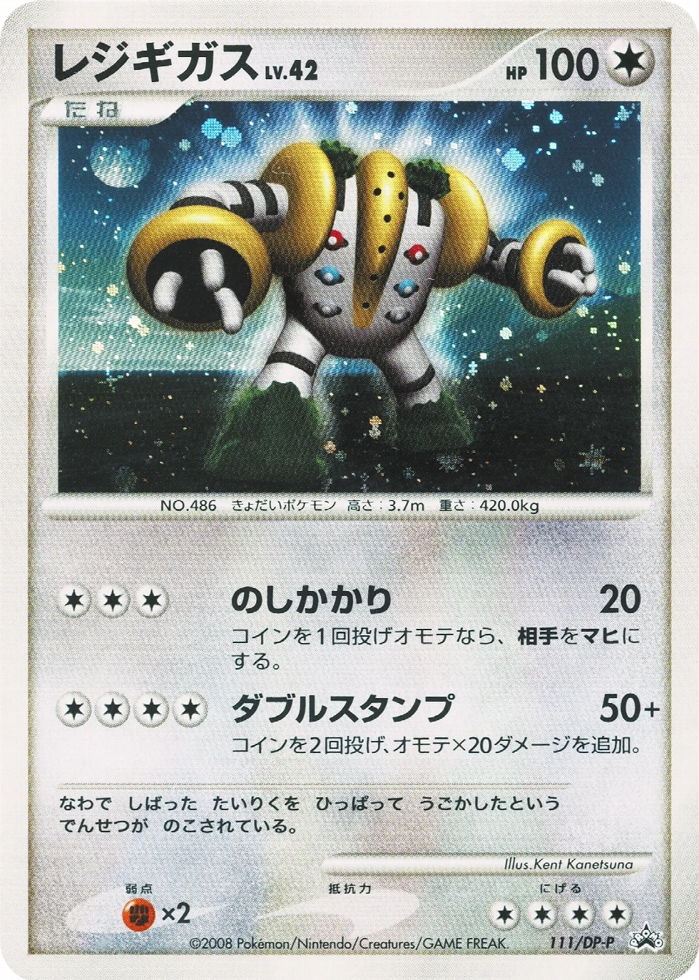 Regigigas