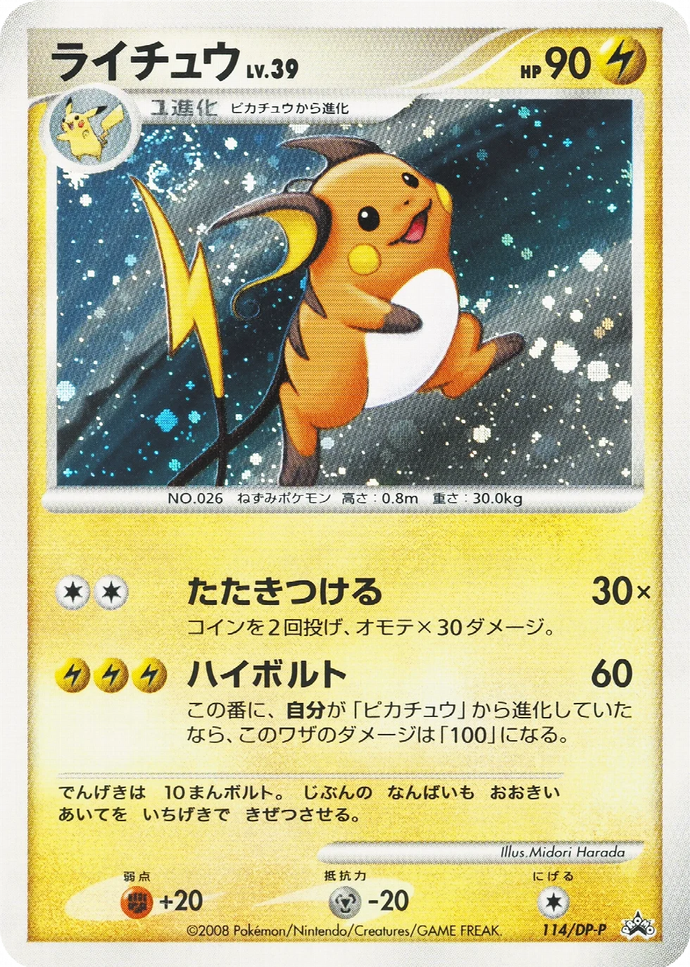Raichu