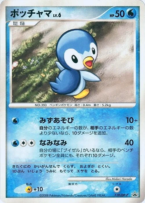 Piplup