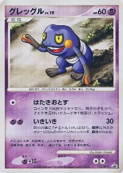 Croagunk