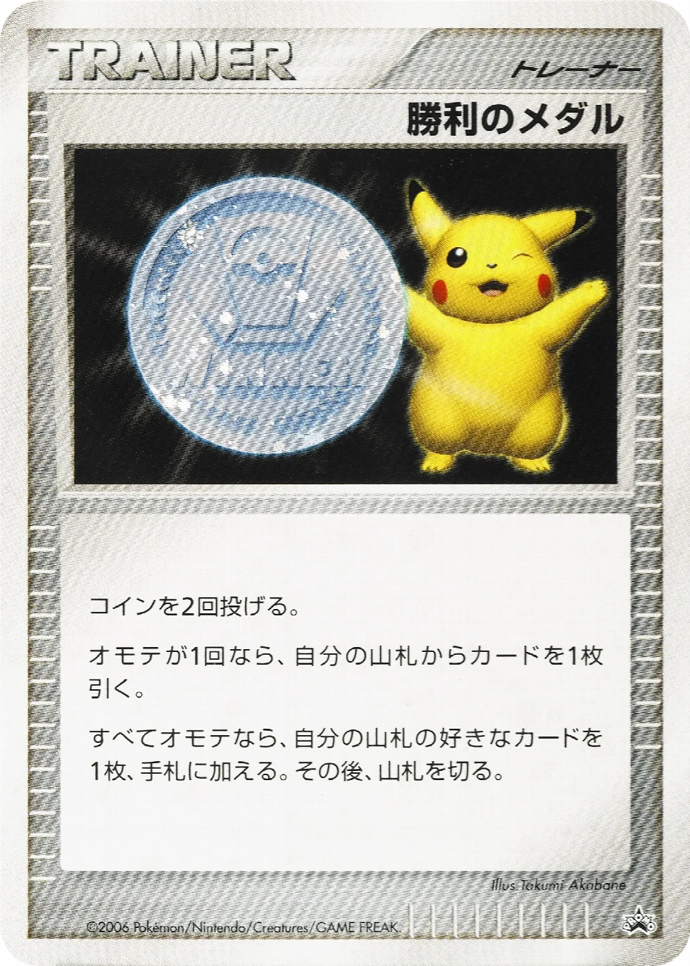 Victory Medal