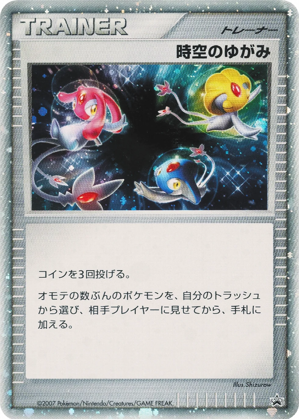 Time-Space Distortion