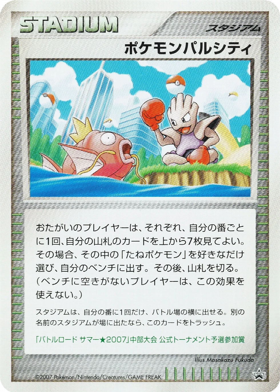 Pokémon Pal City