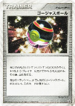 Luxury Ball