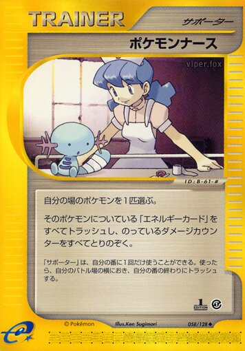 Pokémon Nurse