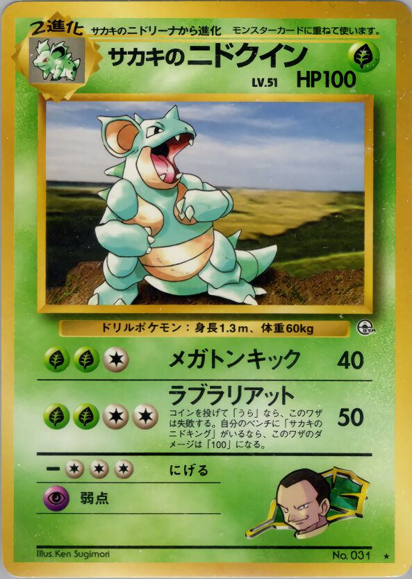 Blaine's Ponyta