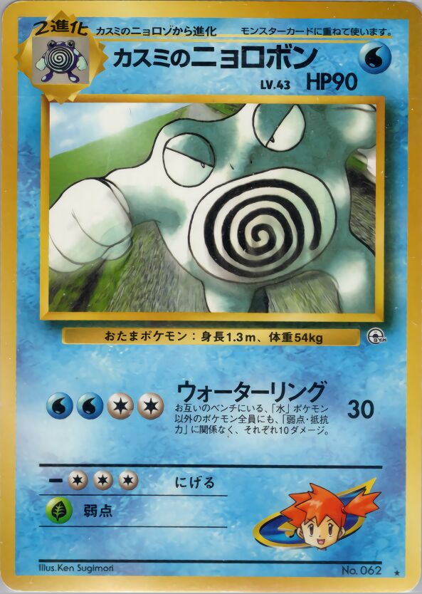 Koga's Ekans