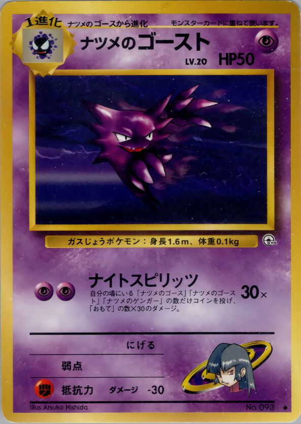 Koga's Pidgeotto