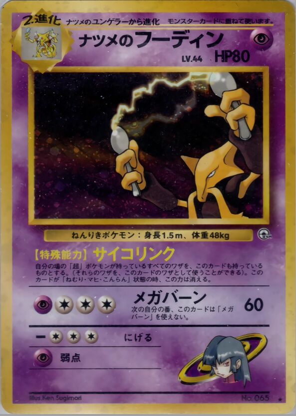 Giovanni's Nidoking