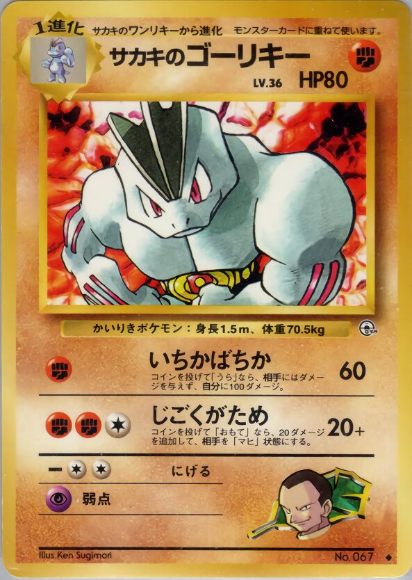Giovanni's Machamp