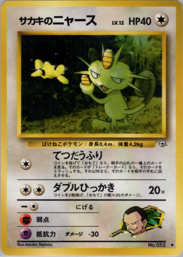 Rocket's Zapdos