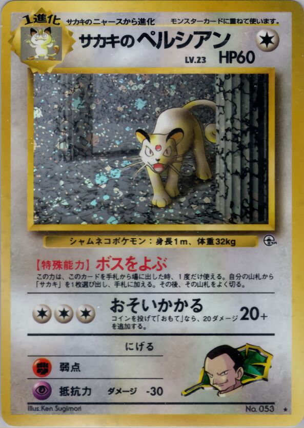 Lt. Surge's Raichu