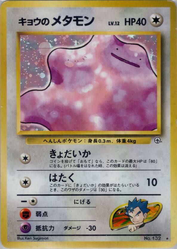Erika's Ivysaur