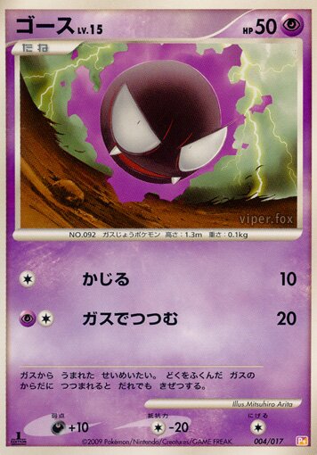 Gastly