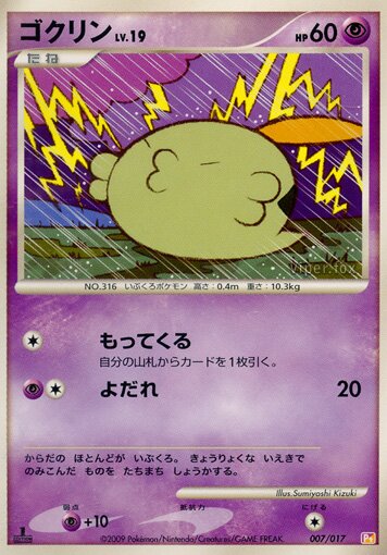Gulpin