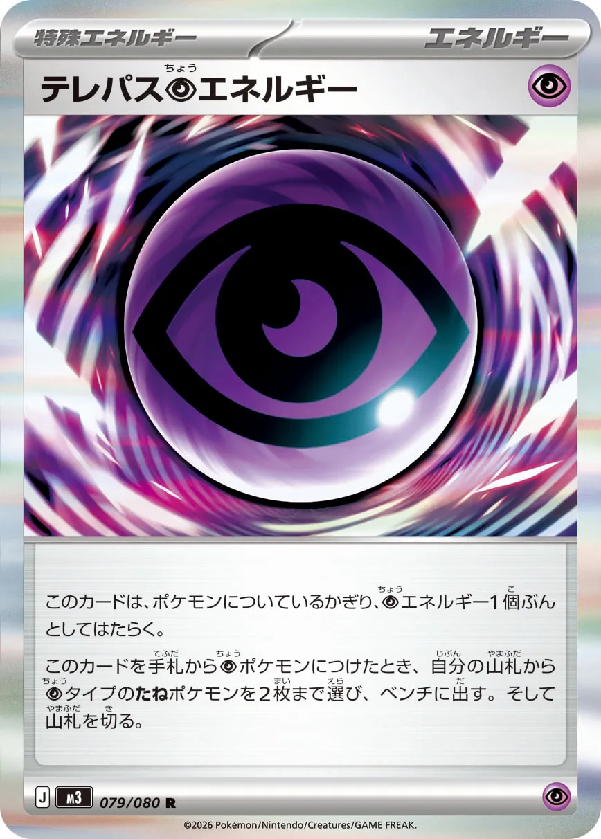 Telepathic Psychic Energy