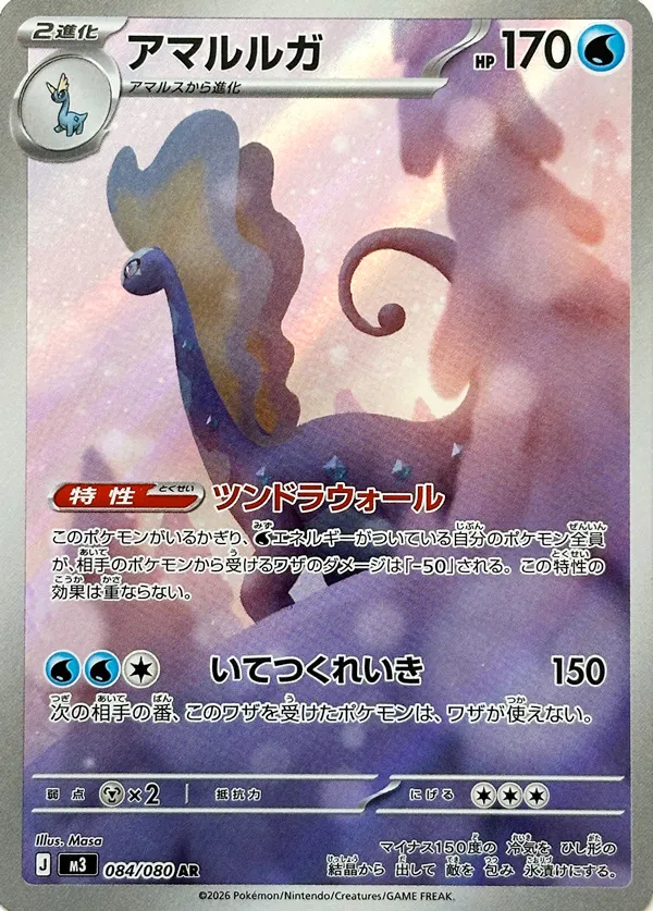 Aurorus