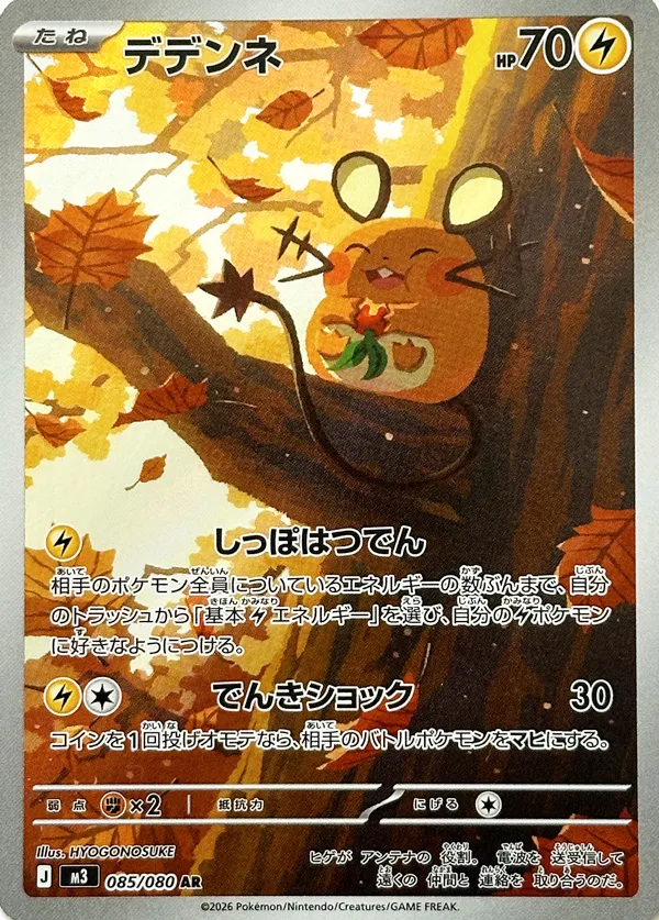 Dedenne