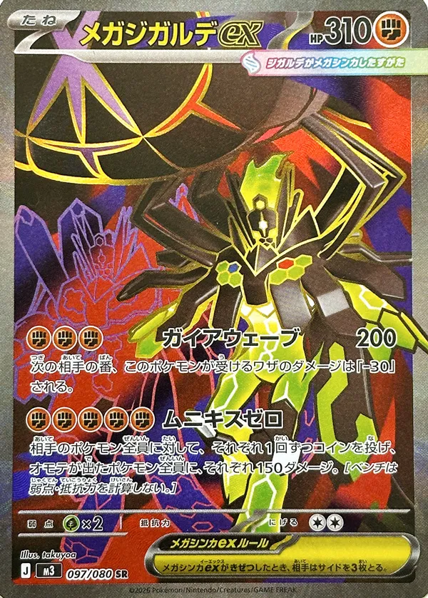 Mega Zygarde ex